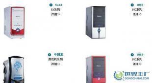 機箱制造的中國方案 世界工廠的產品力與代工優勢